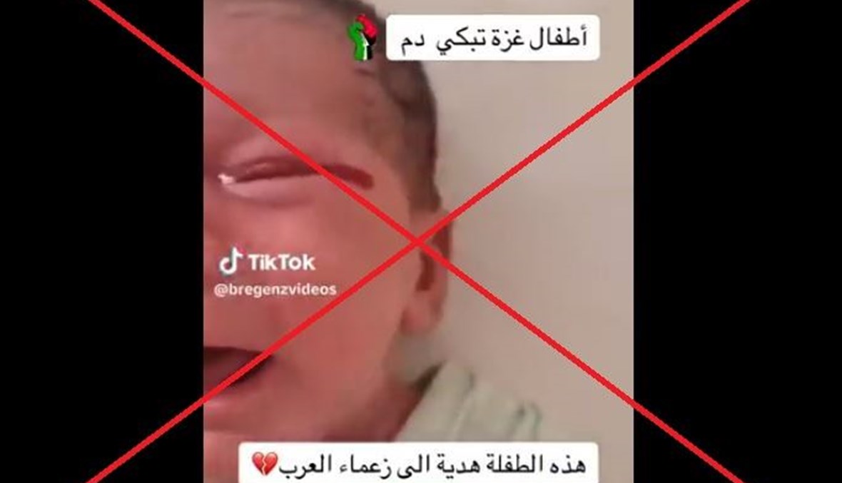 "أطفال غزّة يبكون دماً"؟ إليكم الحقيقة FactCheck#