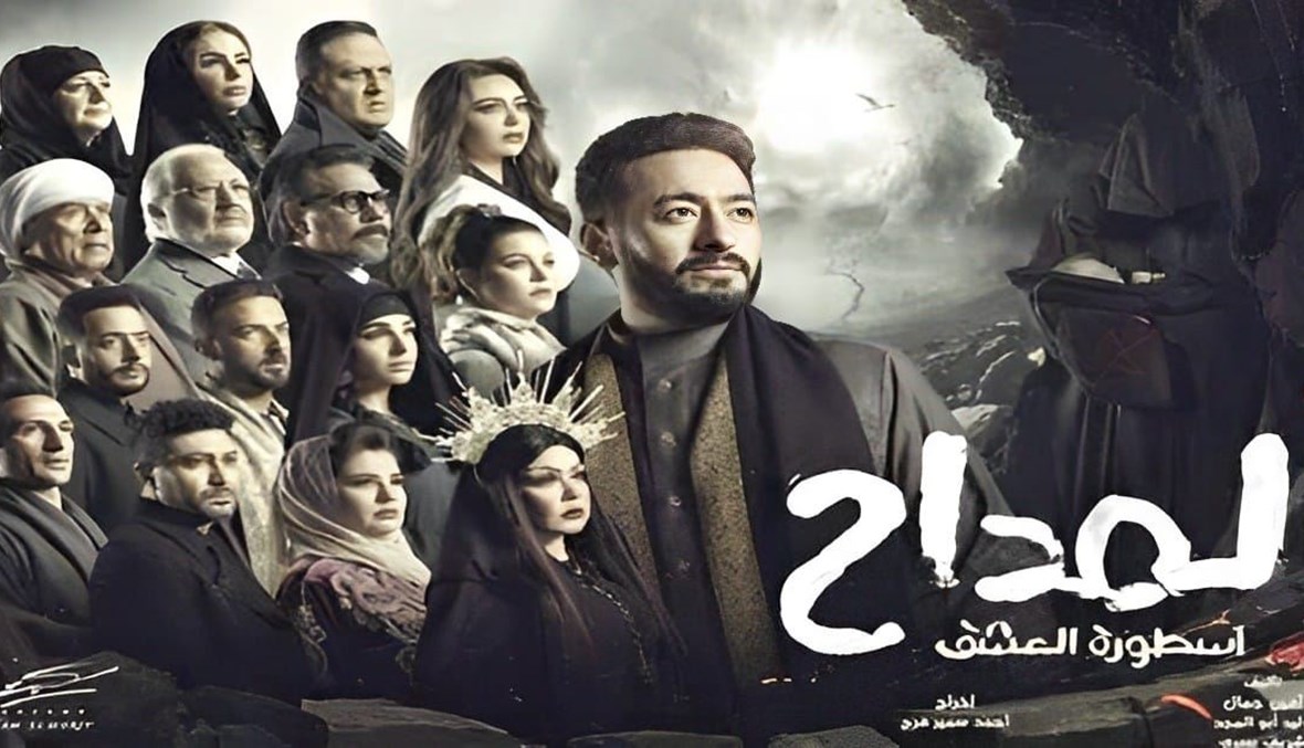هل أُخذت كلمات أغنية "المداح" من كُتب السحر؟